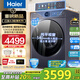海爾（Haier）【云溪4.0】67E洗衣機(jī)10/12公斤大容量全自動超薄滾筒洗衣機(jī)540大筒徑精華洗 以舊換新國家補(bǔ)貼20% 12公斤+精華洗2.0+1.23超高洗凈比+智投