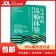 運動(dòng)中的流暢體驗 基于正念訓練的卓越運動(dòng)表現實(shí)踐方法 心理疏導情緒管理書(shū)籍 運動(dòng)心理學(xué) 正念情緒控制 精神焦慮癥的自救 人郵體育出品(美)埃米*薩爾茨曼|譯者:黃志劍//鄭宇萌//葉茜//何施人民郵電