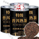 胖L東來(lái)甄選熟普洱茶20年以上20年古樹(shù)陳年散茶葉罐裝濃香型批發(fā) 特級品質(zhì) 云南原產(chǎn)普洱 特級  20年古樹(shù)普洱熟茶1罐/251·克
