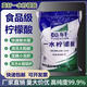 英軒（YINGXUAN）食品級山東英軒一水檸檬酸太陽(yáng)能水壺除水垢工業(yè)清洗劑農用水調酸 50斤（快遞包郵直達鄉鎮）