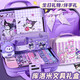 山禾庫洛米文具禮盒套裝10女孩生日禮物7-14歲兒童女童玩具十小學生手賬6-8學習用品一年級開學大禮包 庫洛米升級版（1-3年級）三麗鷗箱