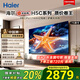 海爾（Haier）電視小紅花H5C系列55/65/75吋4K超高清超大存儲 144HZ高刷護眼超薄全面屏WiFi6彩電液晶游戲電視機 75英寸 升級款/3+64G/144Hz 海爾電視H5系列