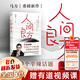 正版包郵 人間良方 馬方 著(zhù) 泰山管理學(xué)院前榮譽(yù)院長(cháng)馬方一語(yǔ)戳破認知邏輯 200個(gè)辛辣話(huà)題 直擊人性底線(xiàn) 教你看清事物的底層邏輯 新華書(shū)店旗艦店勵志成長(cháng)圖書(shū)書(shū)籍 圖書(shū)