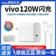 vivo原裝80W90W120W充電器vivo快充頭xfold3y300noteX100UltraX90Pro+ 【原裝原封】VIVO 120W套裝 【VIVO】原裝正品