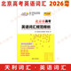 包郵2026北京市高考英語(yǔ)詞匯規范釋析 北京高考總復習英語(yǔ)詞匯單詞手冊 天利38套天利詞匯原3050