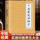 【官方正版】道醫絕世秘方 武當傳世經(jīng)驗正版融合古今李宇林尚儒彪中醫診斷全書(shū)疑難雜病一病一議偏方秘方驗方內容豐富分類(lèi)清晰中醫自學(xué)養生寶典