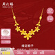 周六福輕婚嫁系列足金999黃金項(xiàng)鏈緣定花計(jì)價(jià)A0612529 約10.39g 40+5cm 