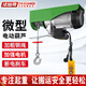 法仙奇微型電動(dòng)葫蘆220V小型提升起重吊機建筑絞盤(pán)升降卷?yè)P機100-200kg
