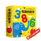有趣的數字：0-3歲幼兒早教數字認知書(shū)啟蒙智力開(kāi)發(fā)卡片兒童益智玩具書(shū)創(chuàng  )意學(xué)習節日禮物