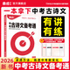 2026鼎成中考古詩文備考通河南九年級古詩文閱讀沖刺強化訓(xùn)練理解助記課文解析