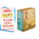 【精裝全4冊】中國歷史之秦史：大國崛起+縱橫捭闔+遠交近攻+秦并天下