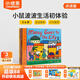 小彼恩毛毛蟲英文點(diǎn)讀書 Maisy小鼠波波生活初體驗(yàn)波波去哪？幼兒早教英語啟蒙進(jìn)口原版讀物 毛毛蟲點(diǎn)讀筆配套書 點(diǎn)讀發(fā)聲書 點(diǎn)讀書早教書 小鼠波波去哪兒9冊(cè)