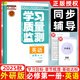 2026版 高中學(xué)習質(zhì)量監測語(yǔ)文數學(xué)英語(yǔ)物理化學(xué)必修第一冊 高一上冊教材同步練習冊 書(shū)+卷 質(zhì)量監測高一上冊 英語(yǔ)必修第一冊 外研版