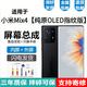 悅克適用MI小米MIX4 Civi Civi2 Civi3 Civi4pro屏幕總成Civi1S觸摸液晶顯示屏內外一體屏 小米Mix4屏幕【加前款】純原OLED指紋高刷版