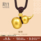 周生生王安宇同款福祿葫蘆古法黃金項(xiàng)鏈足金吊墜含繩91199Z計(jì)價(jià) 70厘米 - 15.45克(含工費(fèi)1200元)