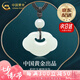 中國黃金（CHINA GOLD）和田玉吊墜平安如意鎖男女款玉石項鏈七夕情人節(jié)禮物送女朋友老婆 【京速達】和田玉如意鎖項鏈