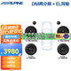 阿爾派（ALPINE）競賽級汽車音響改裝全車升級高音車載低音炮DSP功放整車無損 競賽級整車6/8喇叭