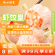 廣州酒家利口福 蝦餃皇240g 8個(gè)  早餐半成品 廣式早茶點(diǎn)心 生鮮食品速食美食