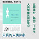 天真的人類學(xué)家