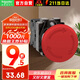 施耐德電氣急停按鈕開關(guān) XB2B 紅色 金屬 按鈕 XB2BS542C 40mm蘑菇頭