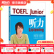 新東方TOEFLJunior小托福教材托?；A分級詞匯聽(tīng)力閱讀寫(xiě)作全真?？碱}托?？键c(diǎn)3000詞一冊通 TOEFL Junior聽(tīng)力