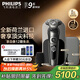 飛利浦（PHILIPS）電動(dòng)剃須刀旋護9系奢享版 全向精控系統刮胡刀 教師節禮物 生日禮物 老公送男友 國家補貼