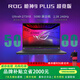 ROG槍神9 Plus 超競(jìng)版 酷睿U9 16/18英寸5080 5090 電競(jìng)游戲本筆記本電腦 槍神9P超競(jìng)U9 275HX 5080/18寸 32G內(nèi)存 1TB高速固態(tài)硬盤 240Hz 2.5K 
