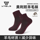 WRELS美利奴羊毛襪子男女戶(hù)外登山四季徒步襪中筒馬拉松防滑防臭跑步襪 【一雙裝】紫紅色（36-45碼）