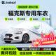 智匯福特?？怂箤?zhuān)用車(chē)衣全車(chē)罩三廂兩廂遮陽(yáng)防曬隔熱防雨雪加厚牛津布 2006-2022款?？怂梗ㄈ龓?zhuān)用車(chē)衣全車(chē)罩 加厚防暴曬防雨防風(fēng)防水防雪防霜防冰雹牛津布車(chē)衣車(chē)罩