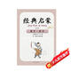 經(jīng)典啟蒙（第六冊）老子·莊子