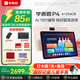 學(xué)而思2025重磅新品P4 AI學(xué)習機 護眼大屏 全學(xué)段 校內同步教材 九章大模型 支持deepseek 12.1英寸 P4（6+256G）