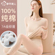 都市麗人【100%棉】保暖內衣女純棉秋衣秋褲女抑菌圓領(lǐng)薄款打底保暖套裝