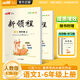 【品牌直營(yíng)】2025秋優(yōu)翼小學(xué)新領(lǐng)程語(yǔ)文數學(xué)英語(yǔ)一年級二年級三年級四年級五年級六年級上下冊人教蘇教北師外研湘少教科版12345年級練習題同步訓練基礎鞏固送視頻微課 語(yǔ)文-RJ人教版 【25秋】二年級上