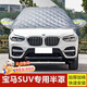 京車(chē)則寶馬X1X2X3X4X5X6車(chē)衣半罩汽車(chē)前擋風(fēng)玻璃罩遮雪擋雪罩冬季防雪罩 夏冬天加厚款防雨雪防霜凍防冰雹 防曬隔熱遮陽(yáng)簾擋板前擋風(fēng)擋雪罩