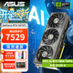 華碩（ASUS）RTX5070Ti 16G 大師/TUF電競特工 DLSS 4 全新架構(gòu)DeepSeek人工智能AI設(shè)計(jì)直播電競游戲獨(dú)立顯卡 PRIME RTX5070Ti O16G 大師