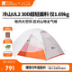 牧高笛（MOBIGARDEN）冷山UL 戶外輕量露營(yíng)超輕徒步雙人帳野營(yíng)帳篷 NX23561018 月光白