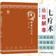 壯醫解毒七療術(shù) 刮痧拔罐排毒 藥線(xiàn)點(diǎn)灸刺血療法火針驅毒壯醫針灸 中醫書(shū)籍正版書(shū)籍 壯醫解毒七療術(shù)