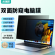 米瑞思電腦防窺膜 360度防偷窺筆記本屏幕臺式顯示器防窺屏隱私保護膜防窺片15.6英寸(16:9)