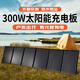 特銳鍶太陽能光伏充電板單晶硅大功率折疊便攜式露營適配電小二、正浩、京造、牧空、伴星辰等戶外電源 300W /六折【1200W以上移動電源推薦】