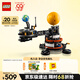 樂(lè )高（LEGO）積木機械組系列42179 地球和月亮軌道運轉模型男孩玩具生日禮物