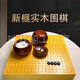 云子圍棋新榧木圍棋云子套裝高檔實(shí)木圍棋盒自用送禮象棋兩用棋盤(pán) 3cm厚實(shí)木盤(pán)+木罐+云子