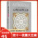 【全新塑封正版】魯道夫 心理占星學(xué)全書(shū) 暢銷(xiāo)增訂版 艾曼達 春光 繁體中文