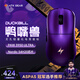 ATK烈空鴨嘴獸 無線鼠標無孔輕量化 雙模游戲電競辦公 旗艦抓握鼠標 人體工學(xué)裂空 Ultra 金屬紫