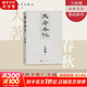 天著(zhù)春秋 人民文學(xué)出版社 王樹(shù)增 著(zhù) 書(shū)籍 圖書(shū)