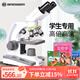 寶視德（bresser）光學(xué)顯微鏡中小學(xué)生專(zhuān)用初中生專(zhuān)業(yè)級可看細菌精子活力圣誕禮物