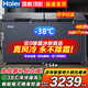 海爾（Haier）風(fēng)冷無(wú)霜冰柜家用零下-38度超低溫海鮮速凍一級能效全冷凍冷藏保鮮柜臥式冰箱商用大容量無(wú)霜冷柜 480升大容量雙開(kāi)門(mén)無(wú)霜冰柜+黑金凈化抗菌 480L 風(fēng)冷無(wú)霜冰柜