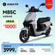 九號（Ninebot）遠(yuǎn)航家M85C電動摩托車超長續(xù)航智能兩輪摩托車【門店自提】 顏色到門店選