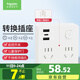 施耐德電氣 86型轉換插頭/轉換插座 一轉四轉換插頭 2五孔+2兩孔+2A+1C總控
