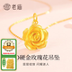 老廟黃金吊墜足金玫瑰花掛墜心中有花生日送女友老婆生日情人節(jié)禮物 約：1.7g 送925鏈+禮盒