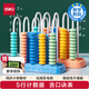 得力（deli）5行計數器學(xué)習數學(xué)教具學(xué)生加減法計算架算術(shù)認知計數單位啟蒙算學(xué)生文具益智玩具開(kāi)學(xué)禮物